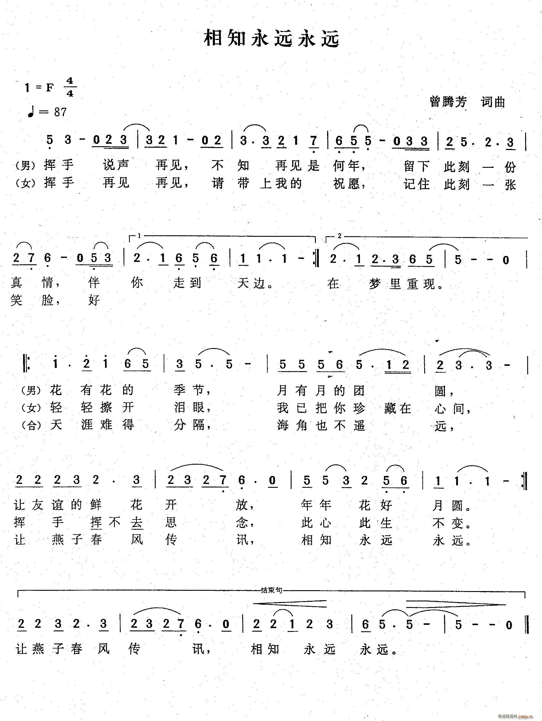 相知永远永远(六字歌谱)1