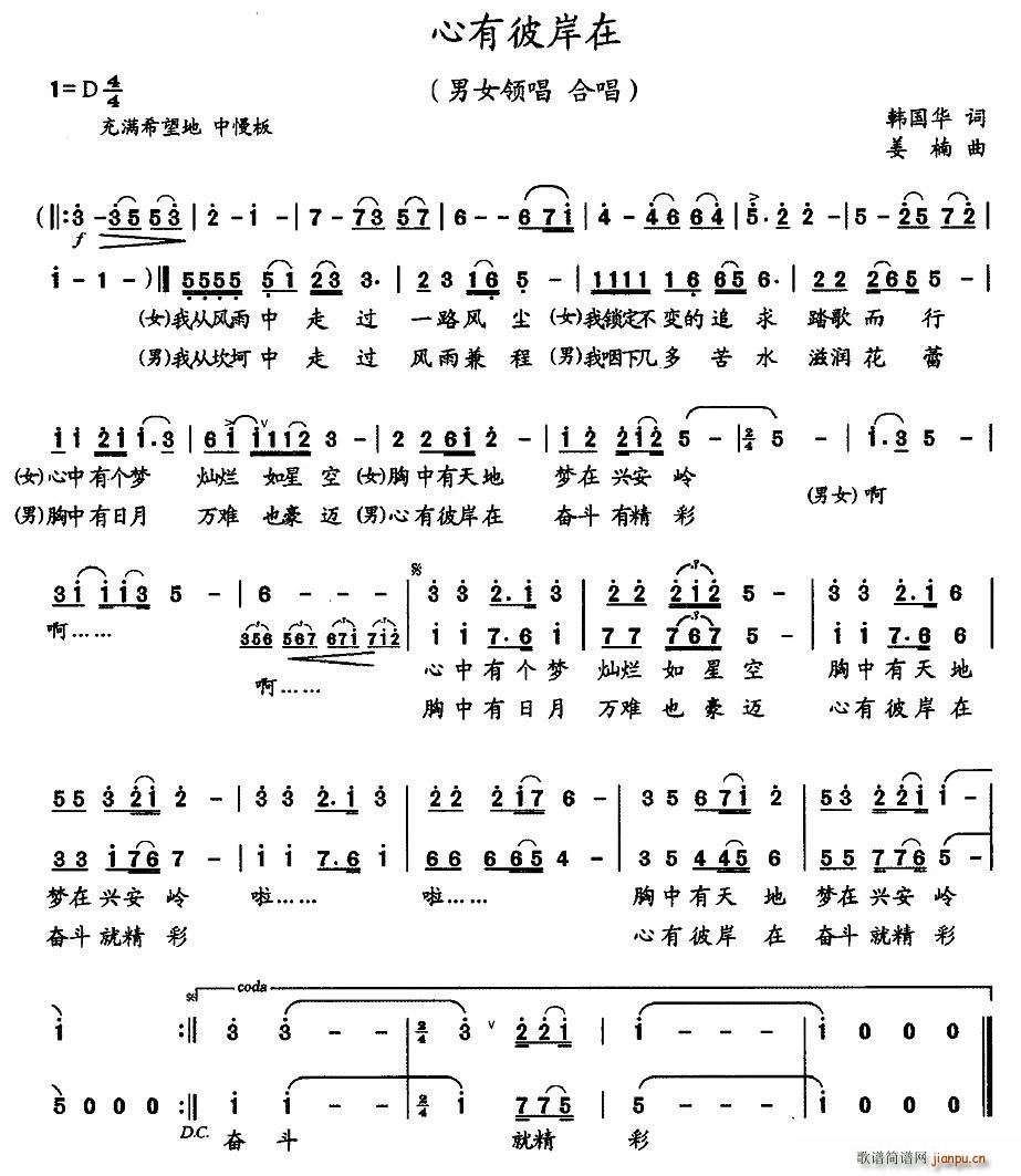 心有彼岸在(五字歌谱)1
