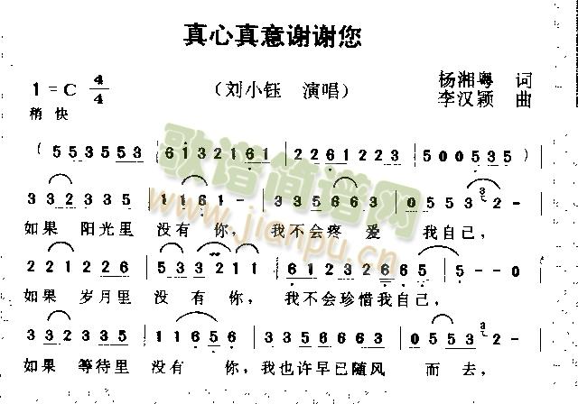 真心真意谢谢您(七字歌谱)1