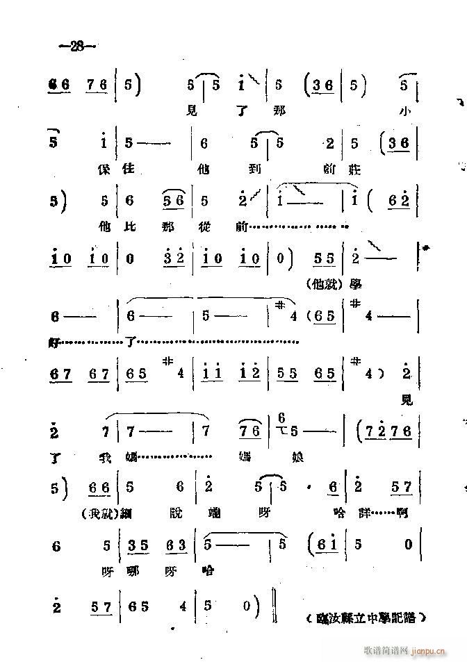 河南梆子 目录1 40(豫剧曲谱)31