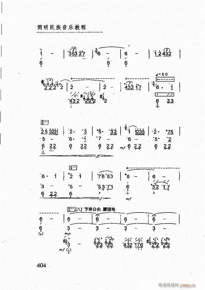 简明民族音乐教程361 432(十字及以上)44