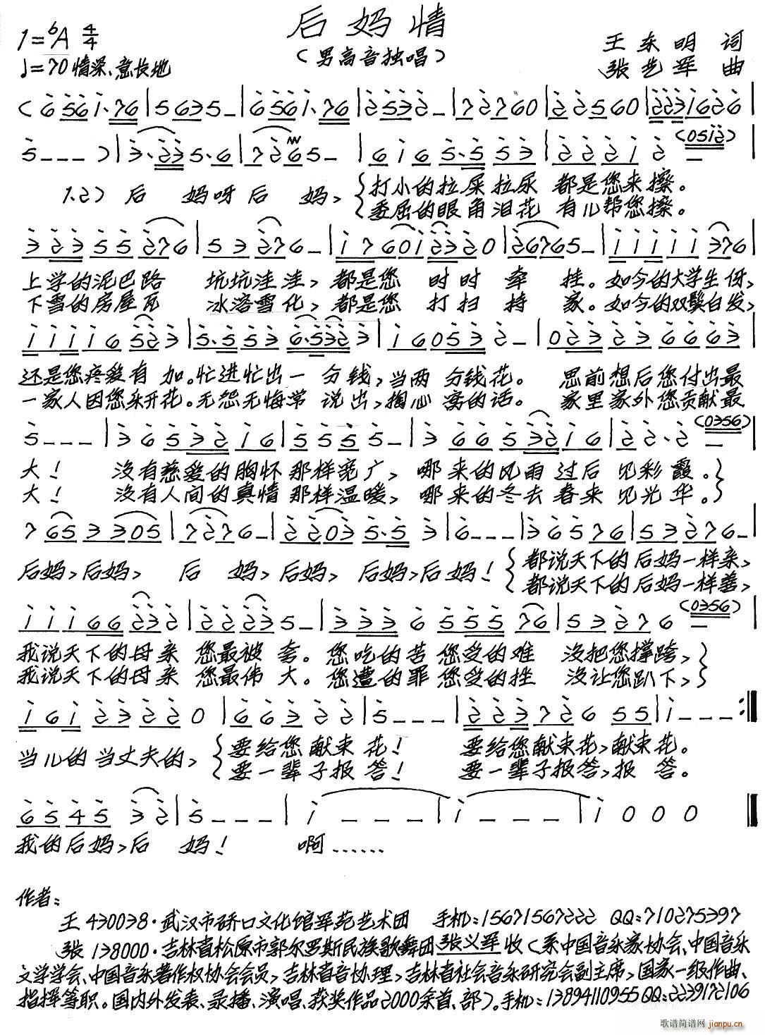 后妈情(三字歌谱)1