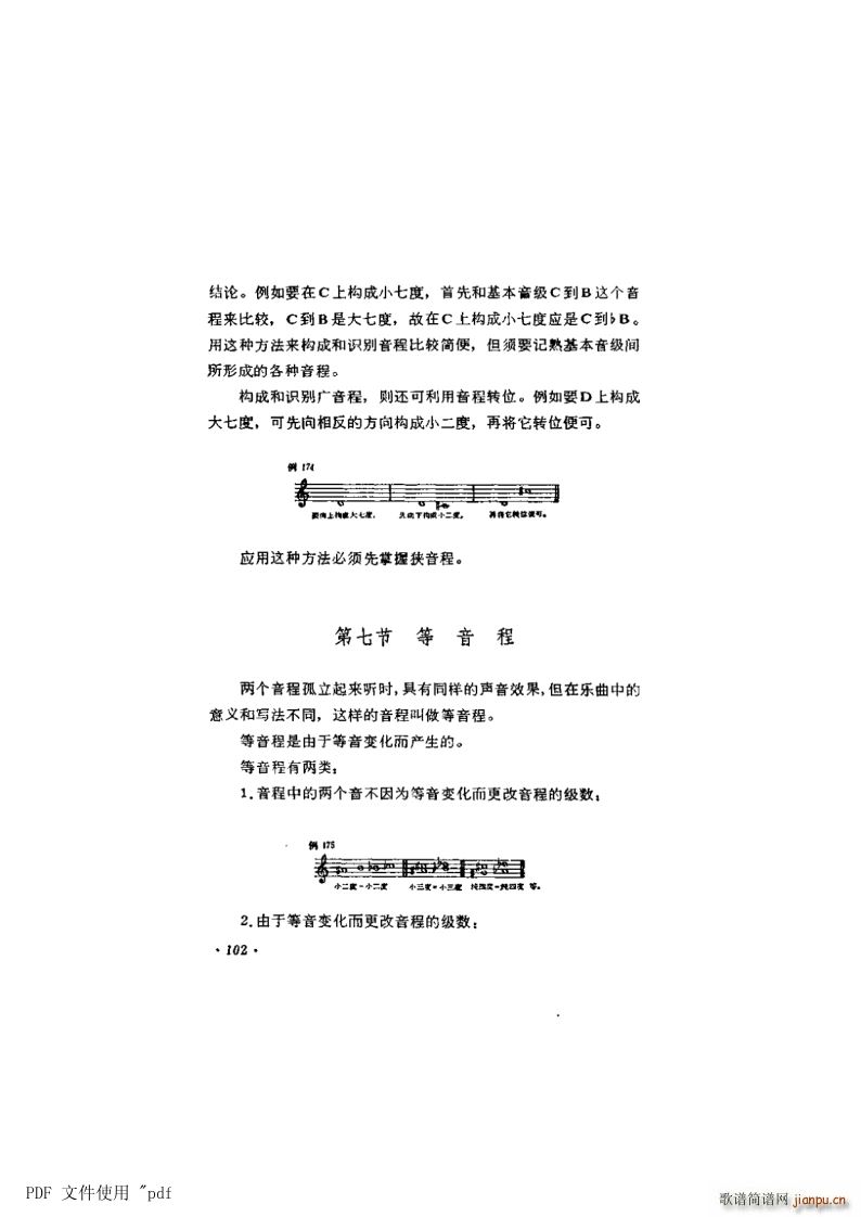 其他 第7章 音程第102页第7节 等音程(十字及以上)1