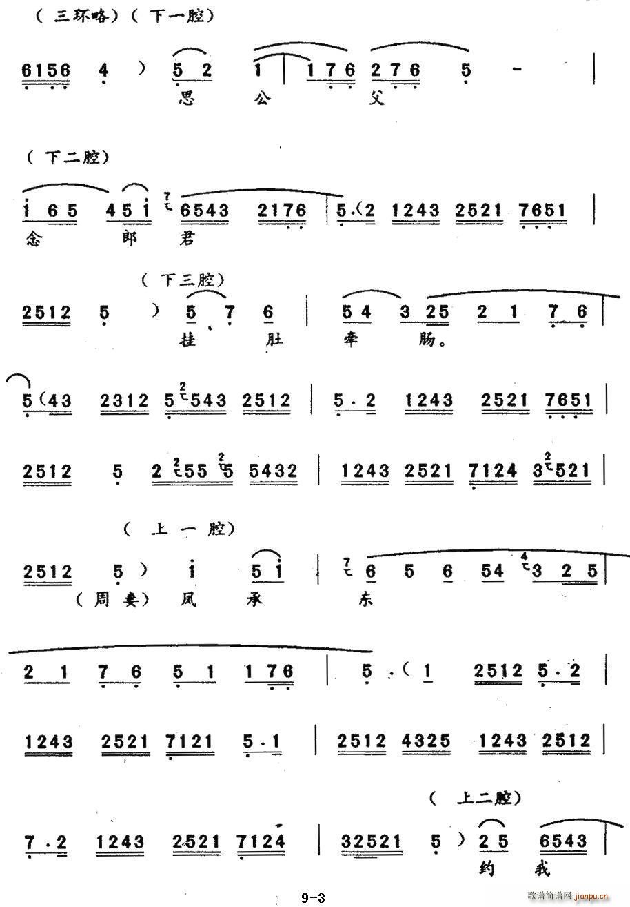 秦腔 回府 周仁回府 周妻 杜妻唱段(十字及以上)3