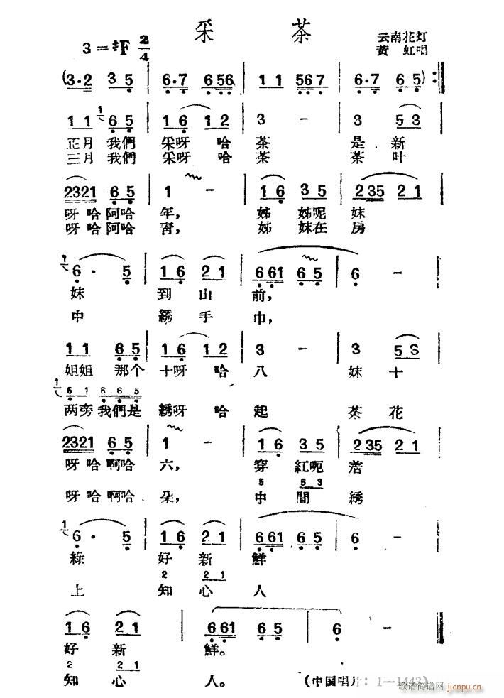 采茶(二字歌谱)1