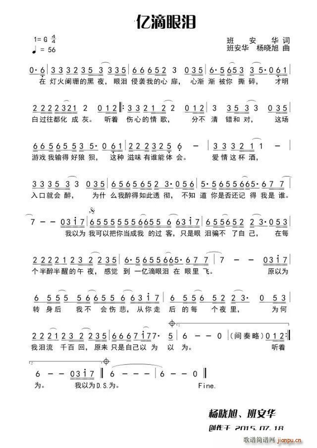 一亿滴眼泪(五字歌谱)1