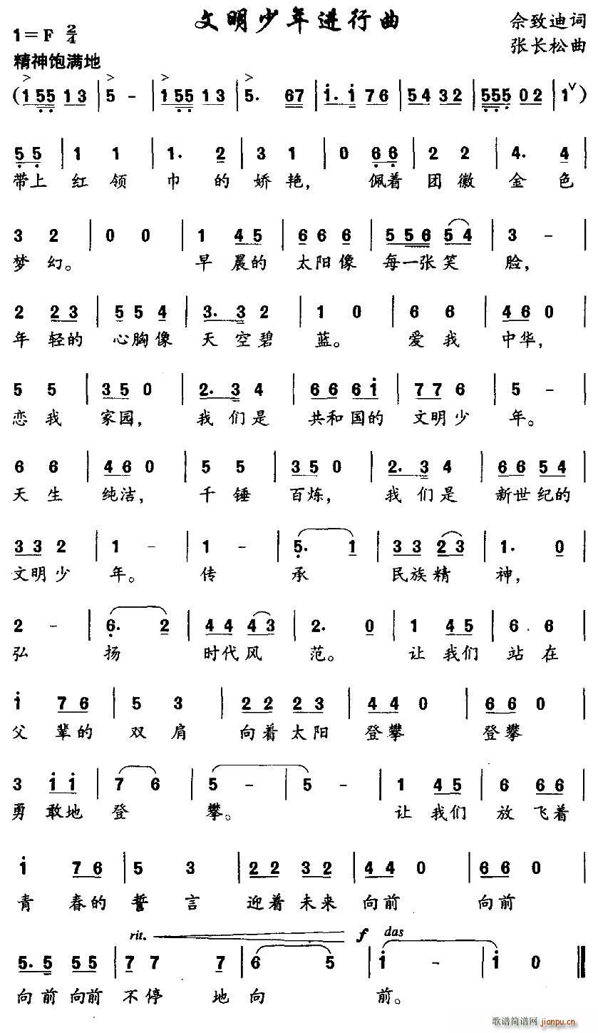 文明少年进行曲(七字歌谱)1