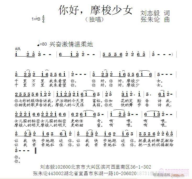 你好，摩梭少女(七字歌谱)1