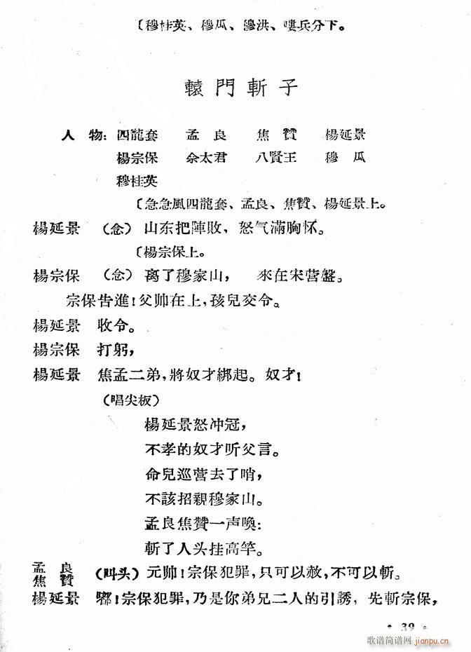 河北梆子 大破天门阵(十字及以上)41