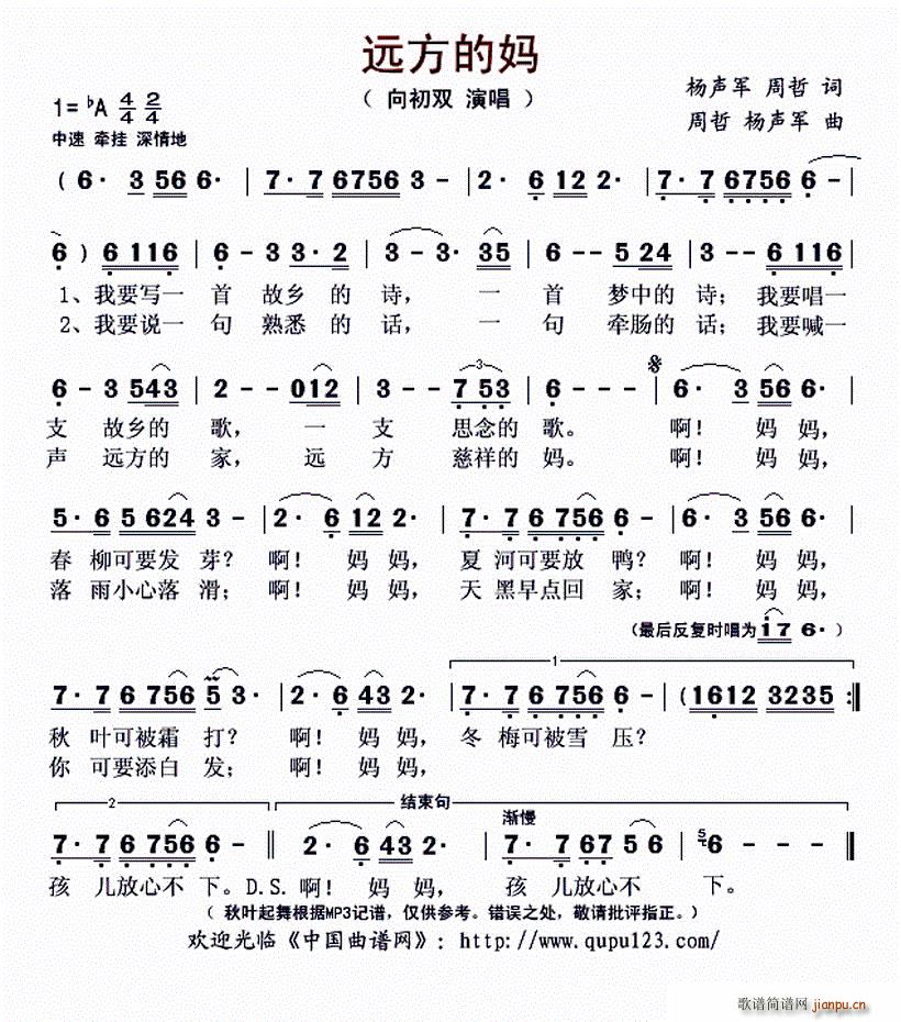 远方的妈(四字歌谱)1