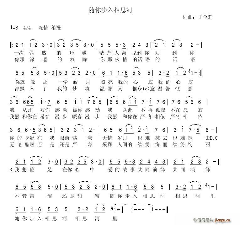 随你步入相思河(七字歌谱)1