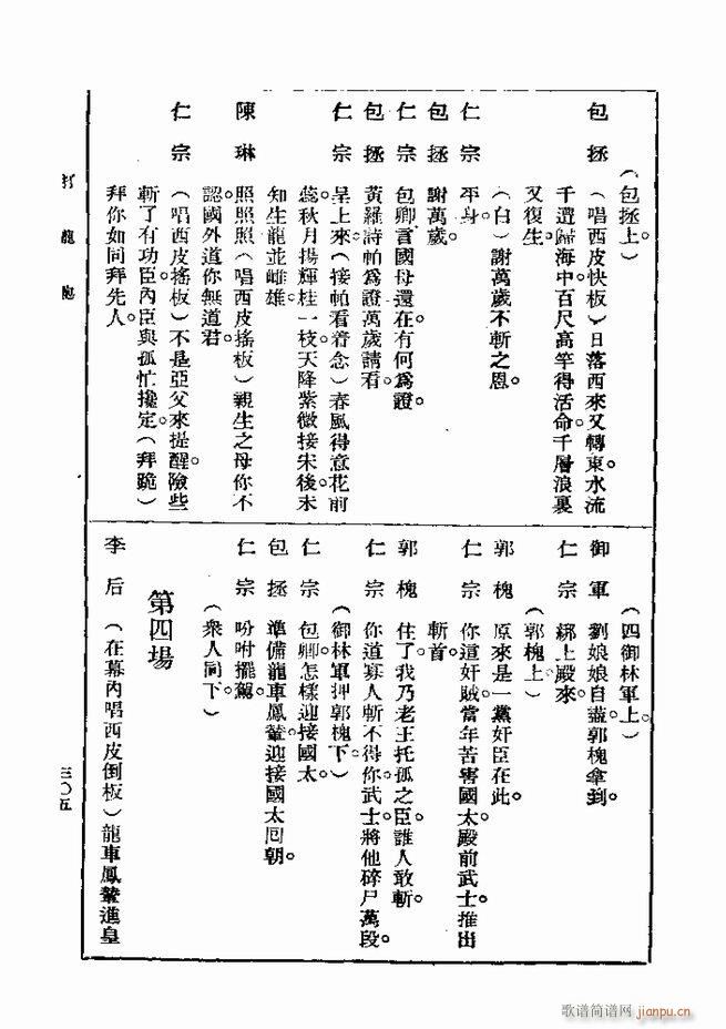 戏典 第一集 第二版 301 360(十字及以上)5