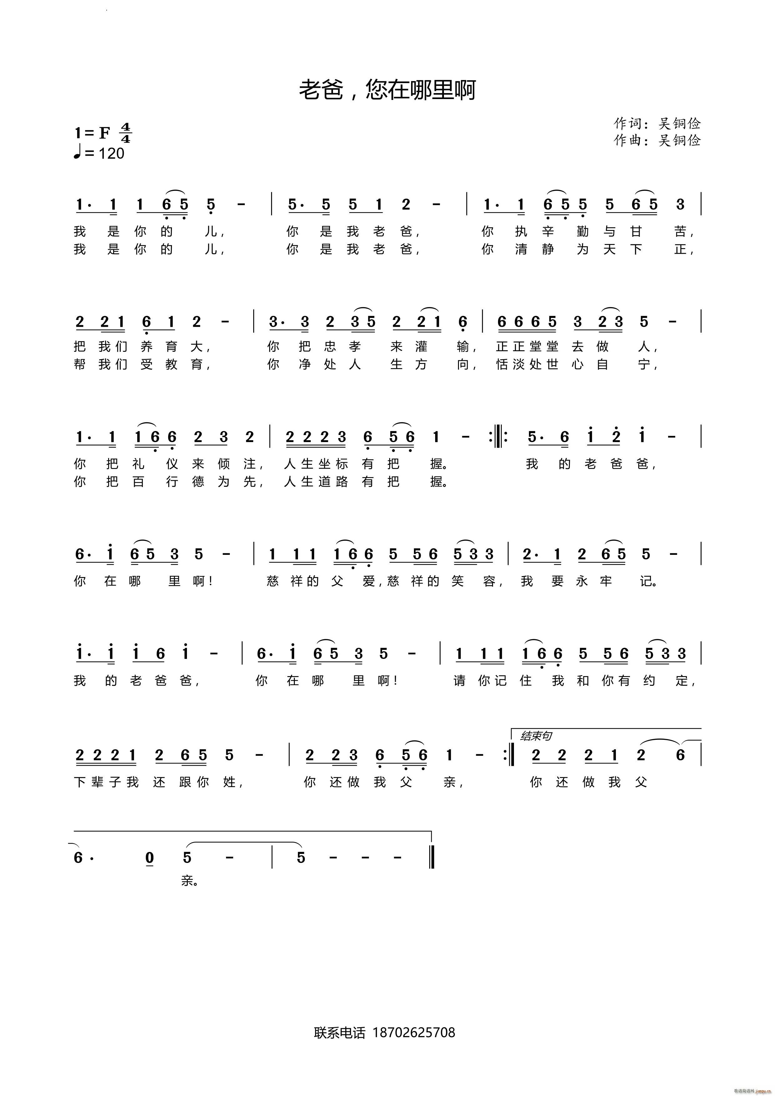 老爸 您在哪里啊(八字歌谱)1