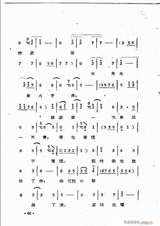 河南豫剧院现代戏唱腔选集 第三集(豫剧曲谱)68