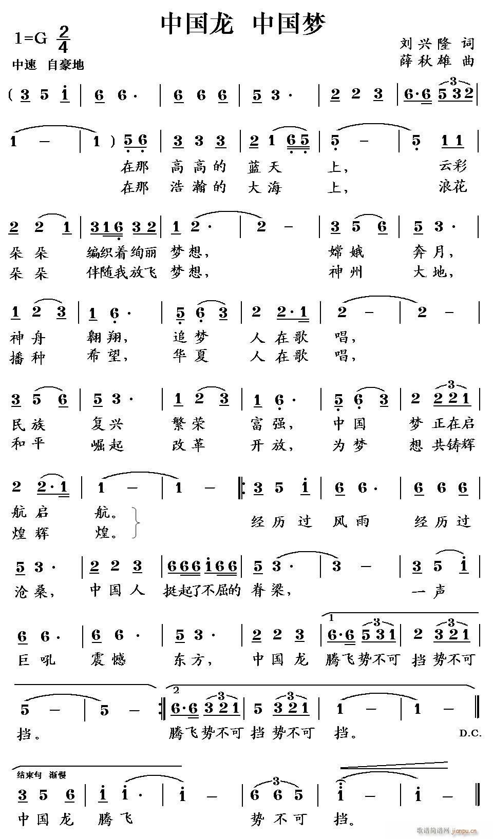 中国龙 中国梦(七字歌谱)1