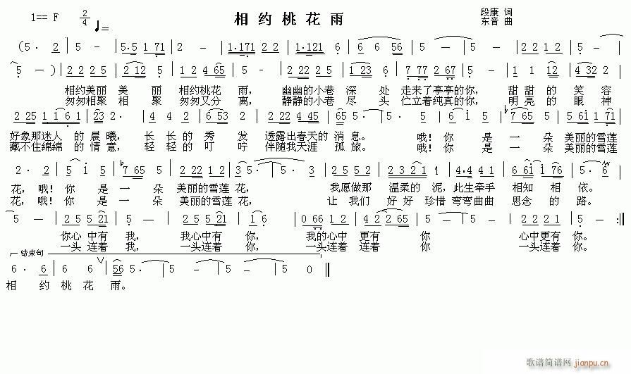 相约桃花雨(五字歌谱)3