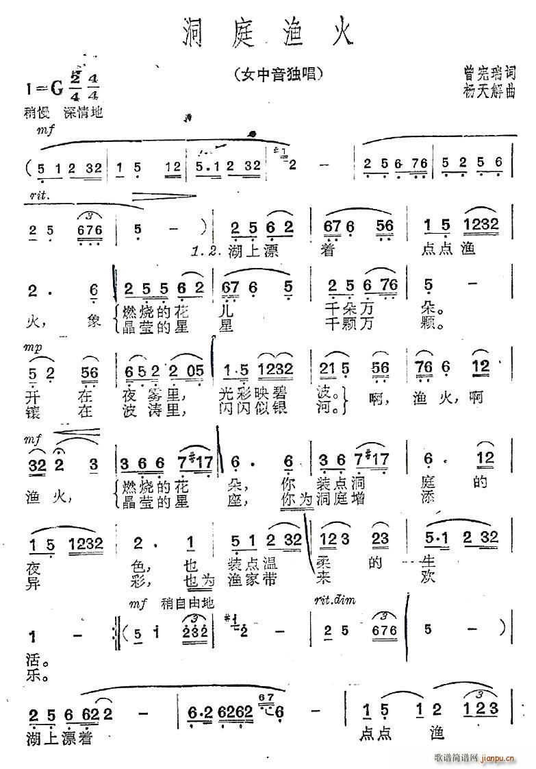 洞庭渔火(四字歌谱)1