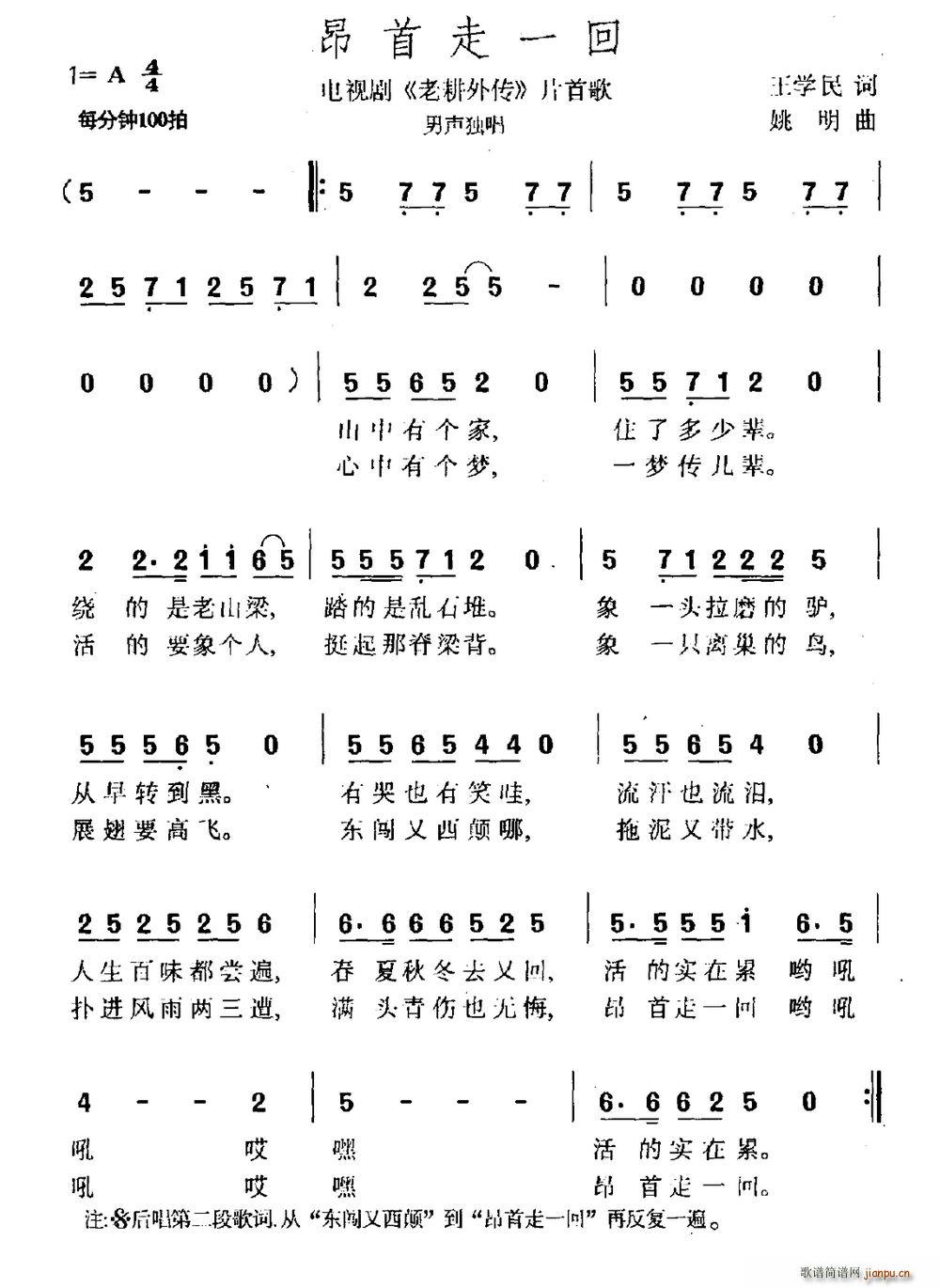 昂首走一回 电视剧 老耕外传 片尾曲(十字及以上)1