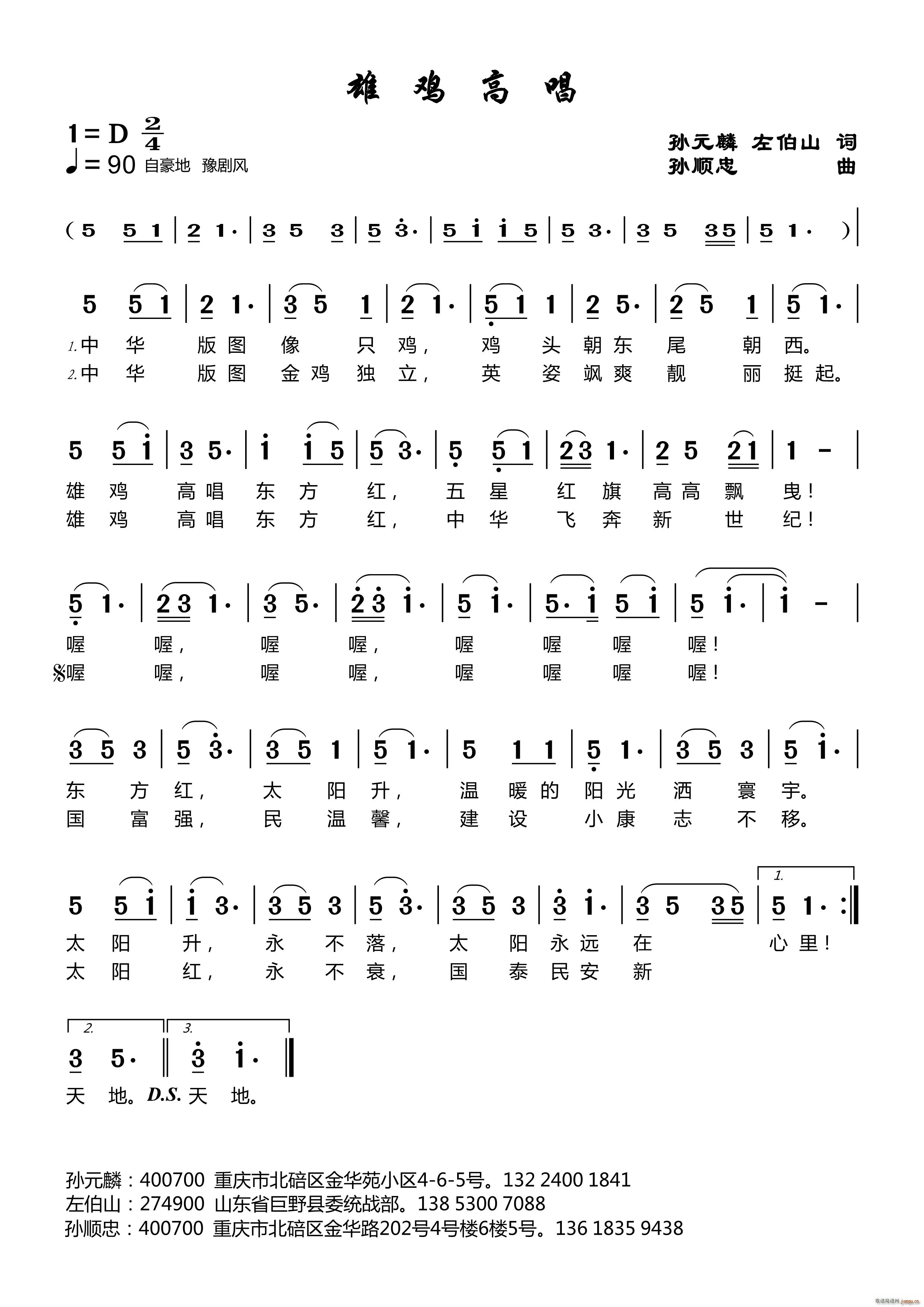 雄鸡高歌(四字歌谱)1