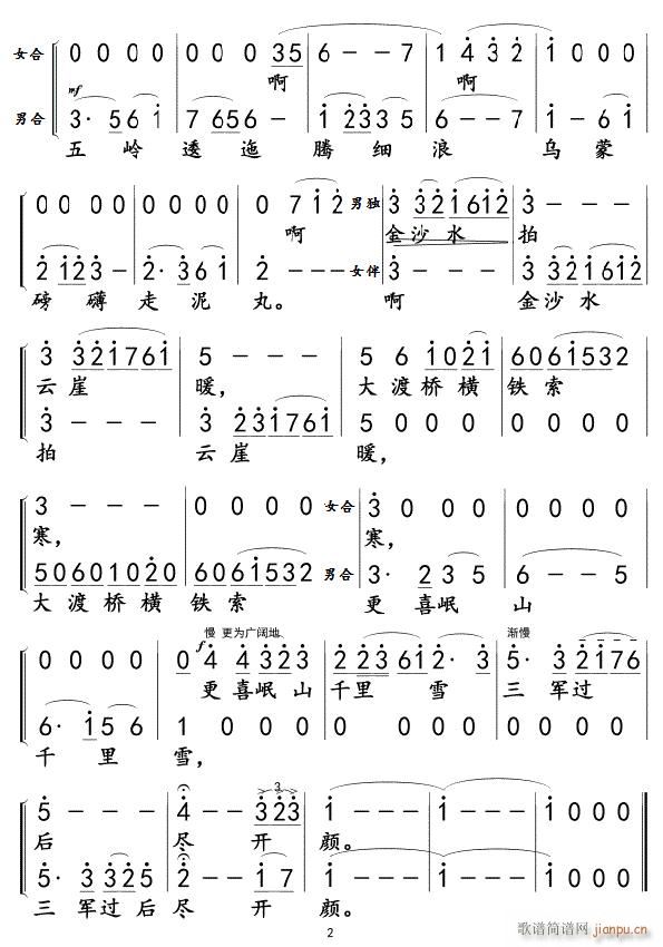 七律 长征02(七字歌谱)1