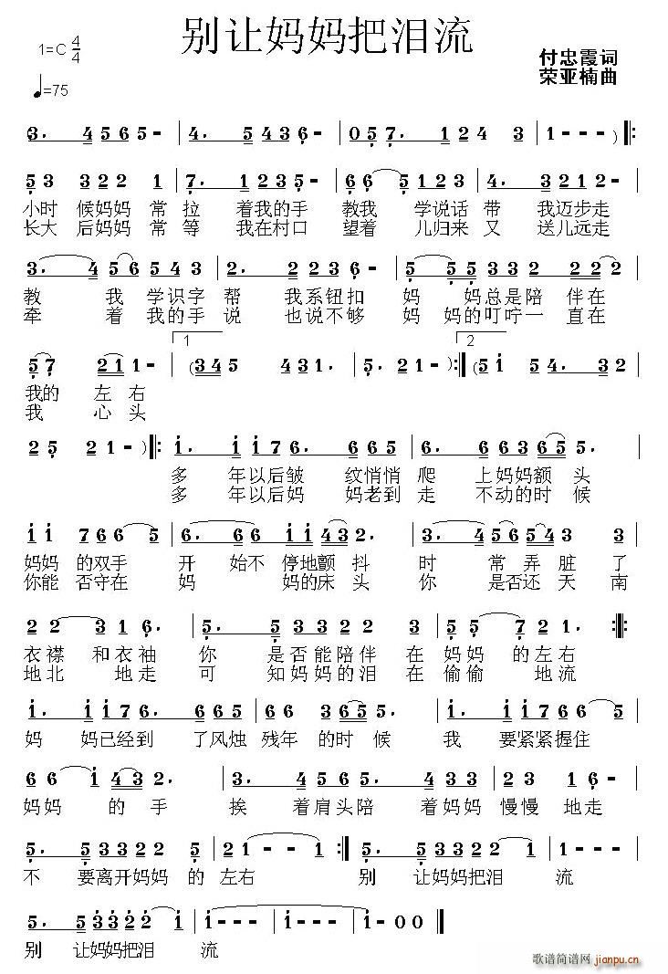 别让妈妈把泪流(七字歌谱)1