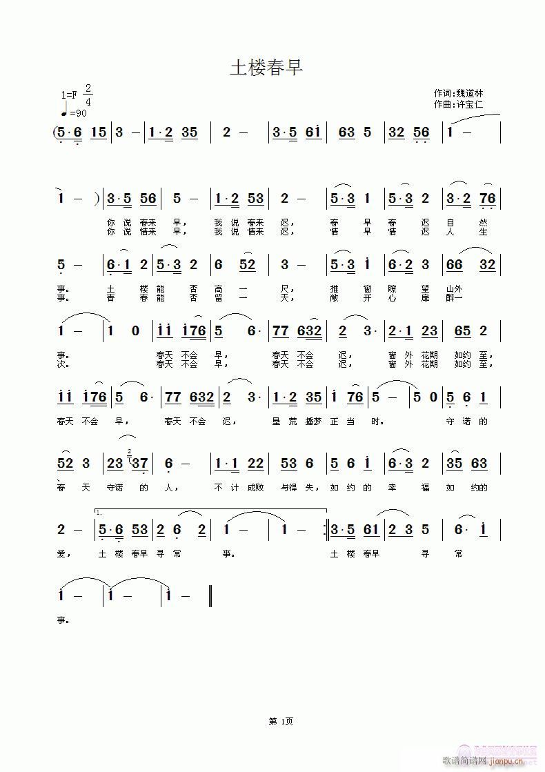 土楼春早(四字歌谱)1