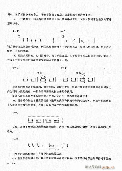 三弦演奏艺术1-20目录前言(十字及以上)23