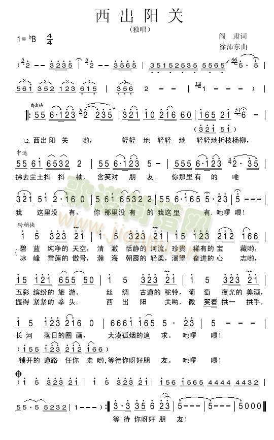 西出阳关(四字歌谱)1