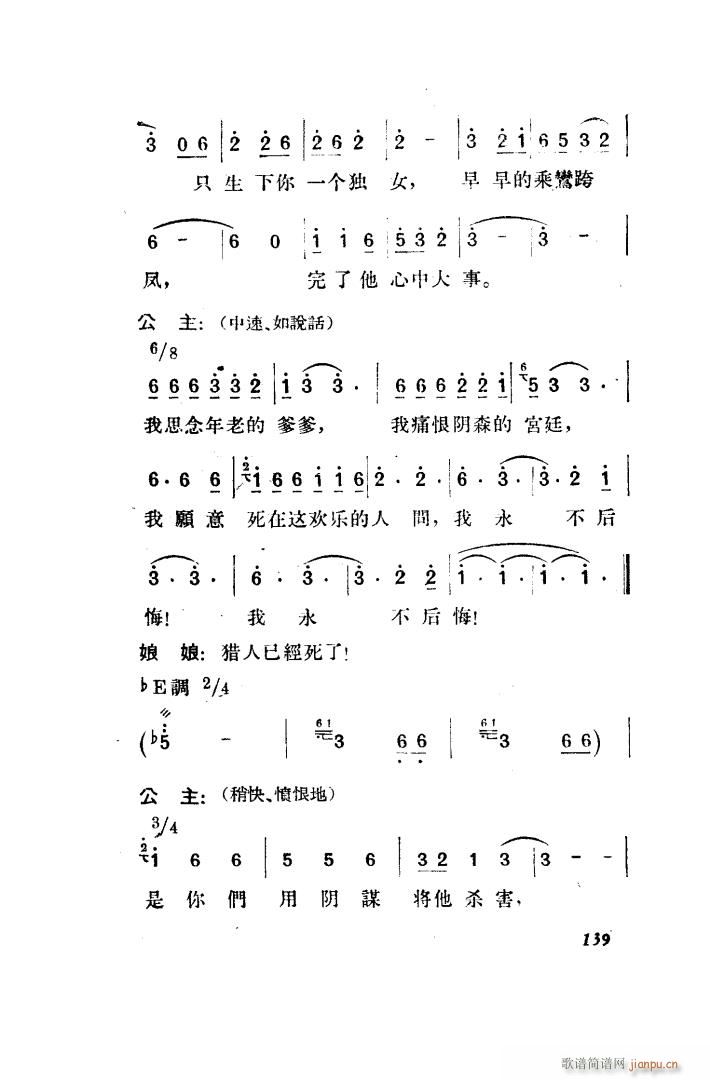 望夫云 歌剧 全剧 101 150(十字及以上)48