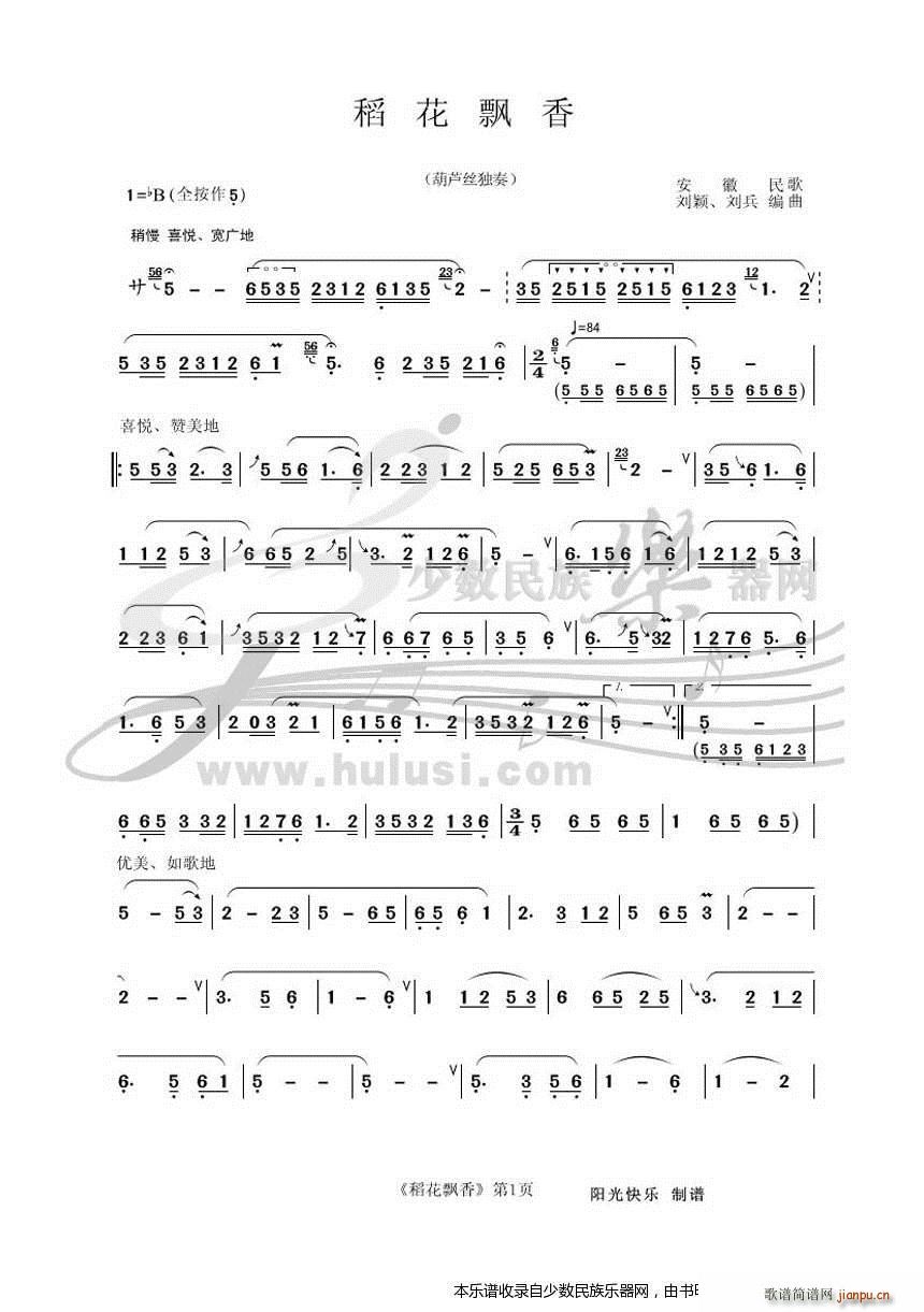 稻花飘香 葫芦丝(葫芦丝谱)1
