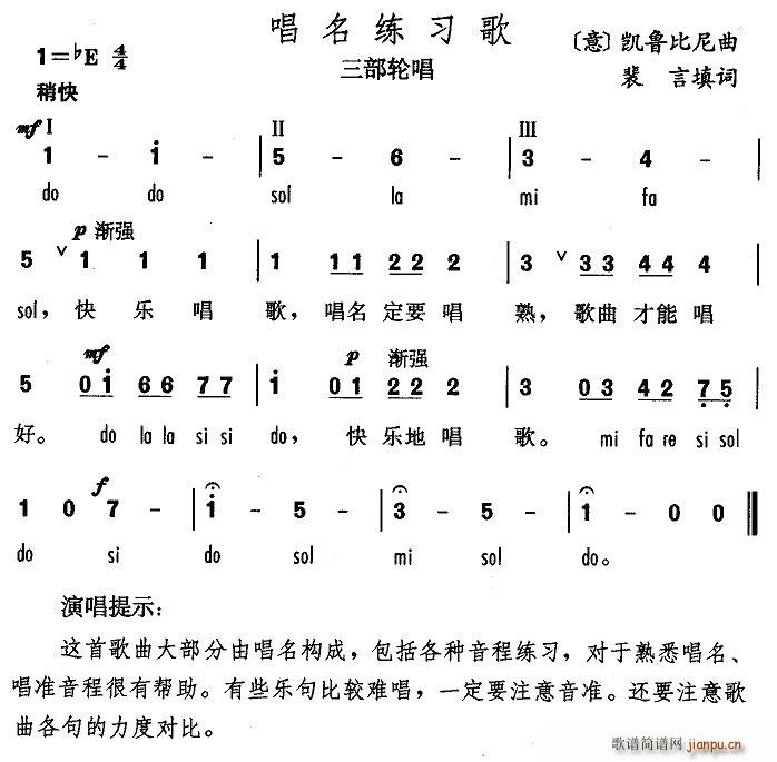唱名练习歌(五字歌谱)1