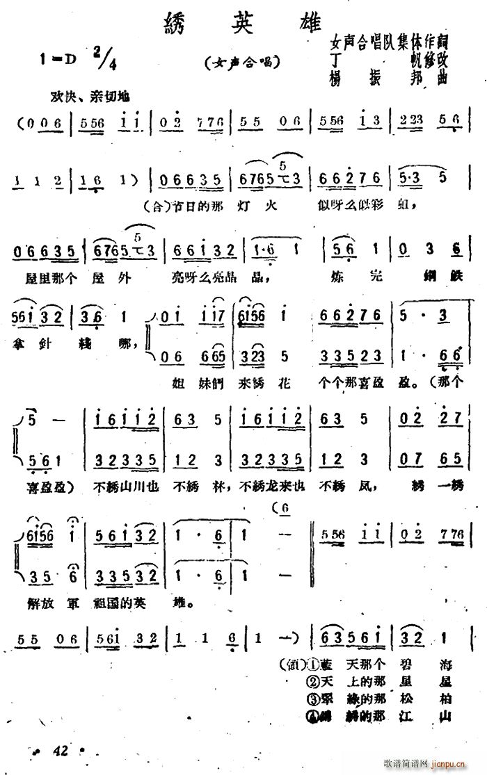 绣英雄 女声合唱(合唱谱)1