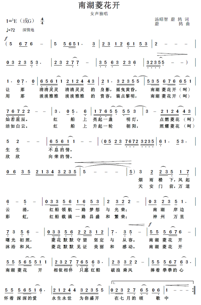 湖南菱花开(五字歌谱)1