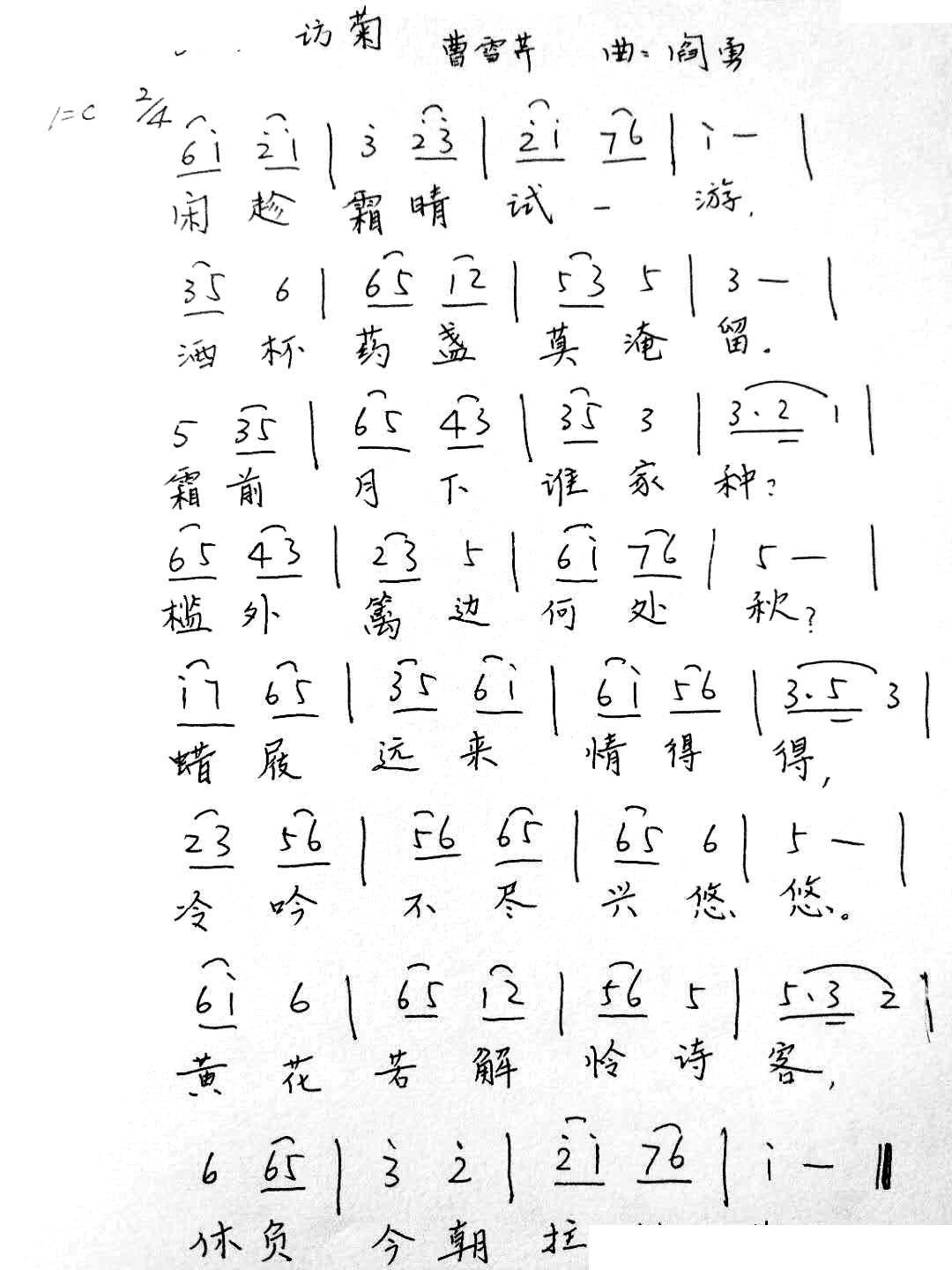 访菊 红楼菊系列(八字歌谱)1