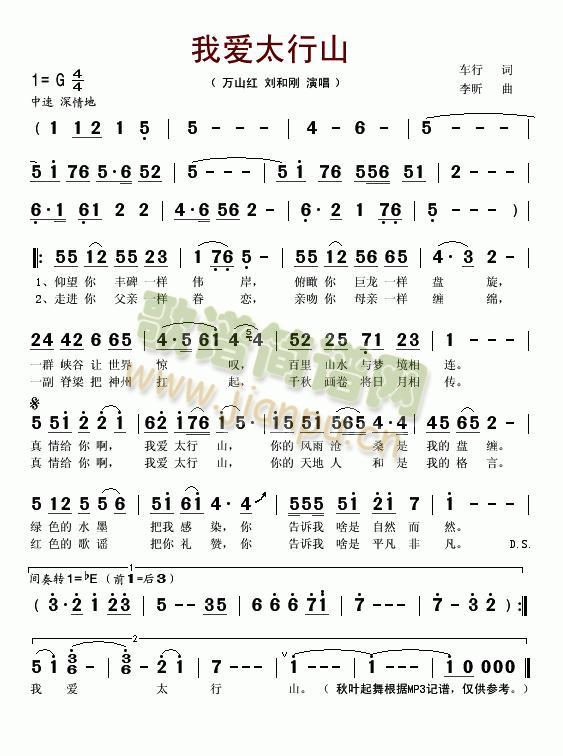 我爱太行山(五字歌谱)1
