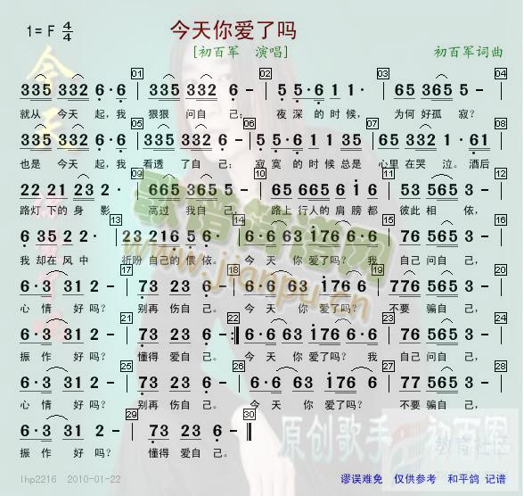 今天你爱了吗(六字歌谱)1