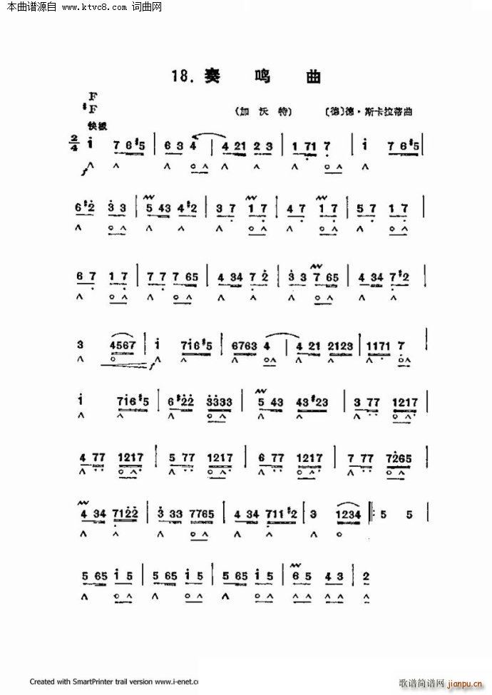 口琴演奏中外名曲60首 第一部分共三部分(口琴谱)53