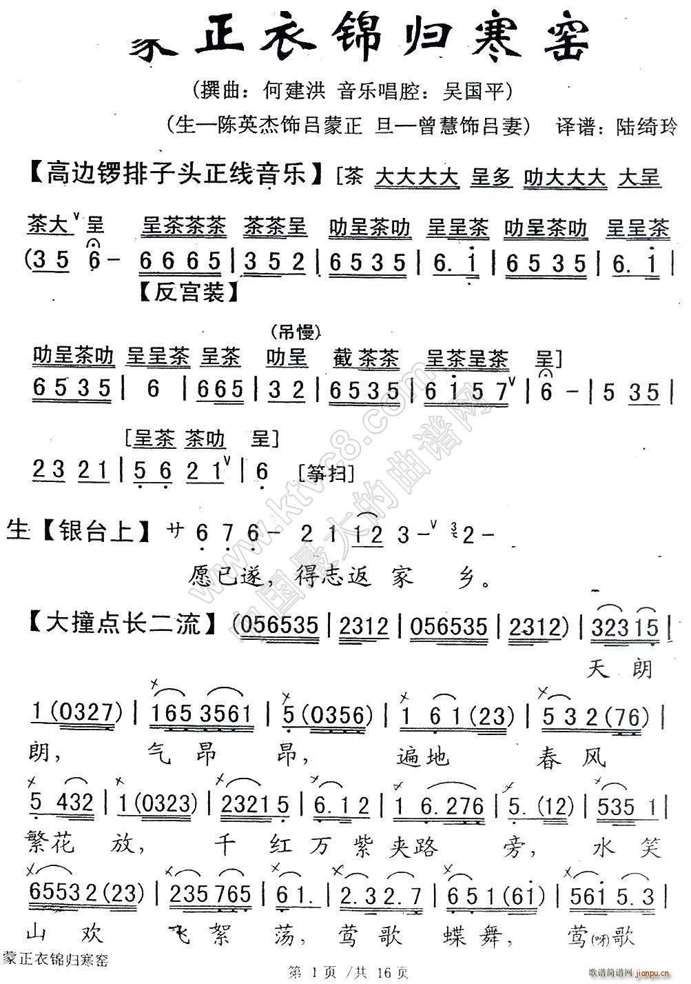 粤剧 蒙正衣锦归寒窑(十字及以上)1