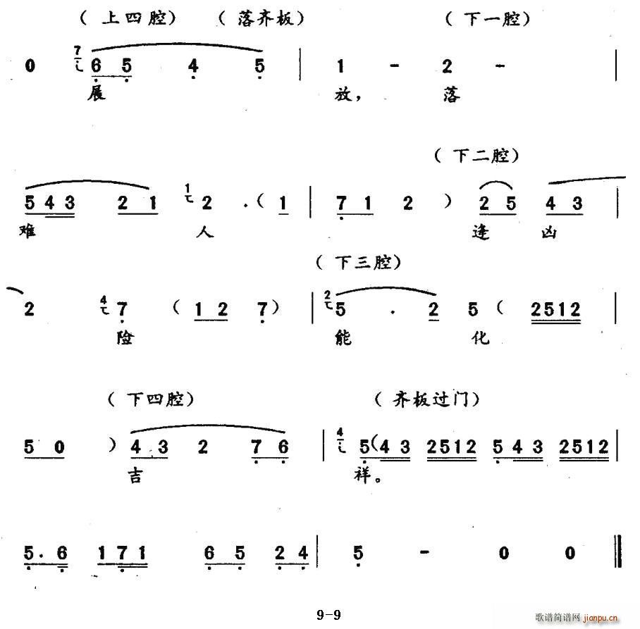 秦腔 回府 周仁回府 周妻 杜妻唱段(十字及以上)9