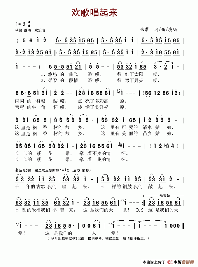 欢歌唱起来(五字歌谱)1