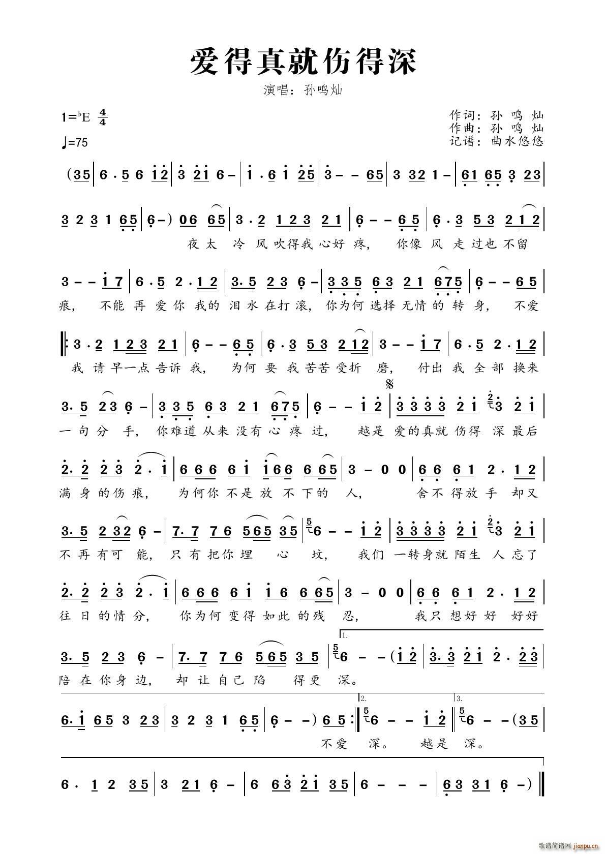 爱得真就伤的深(七字歌谱)1