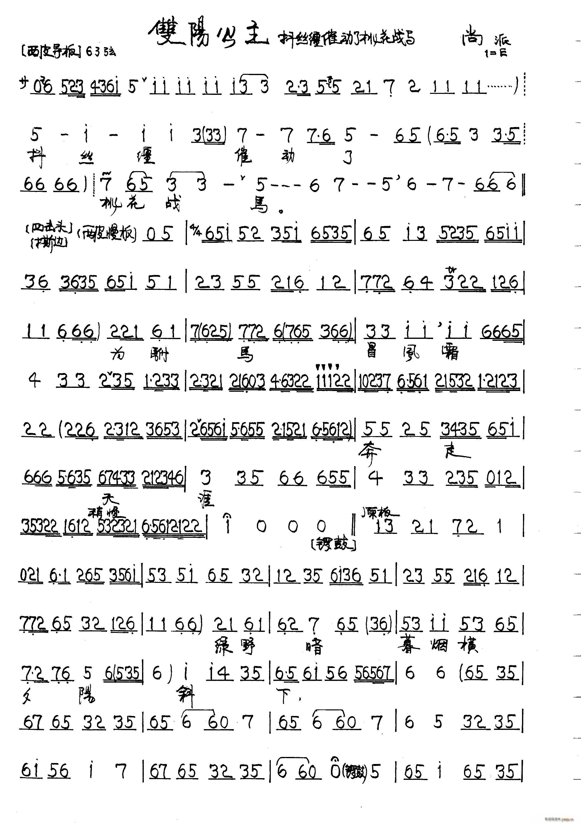 双阳公主(四字歌谱)1