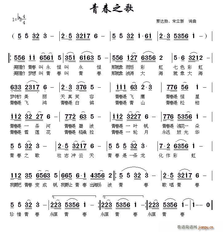 青春之歌 蔡达勋(八字歌谱)1