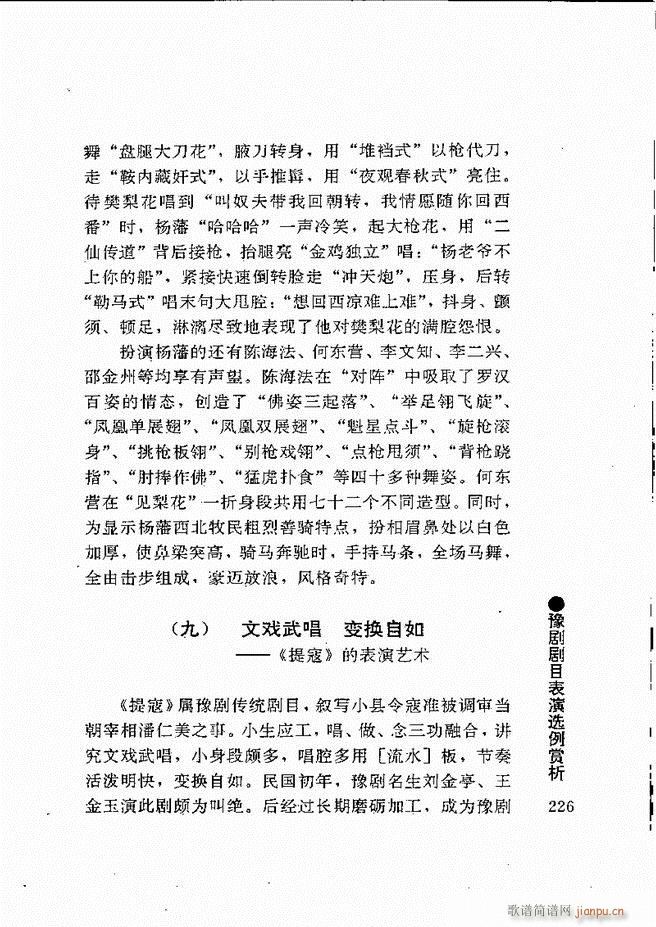 豫剧表导演艺术181 240(豫剧曲谱)46