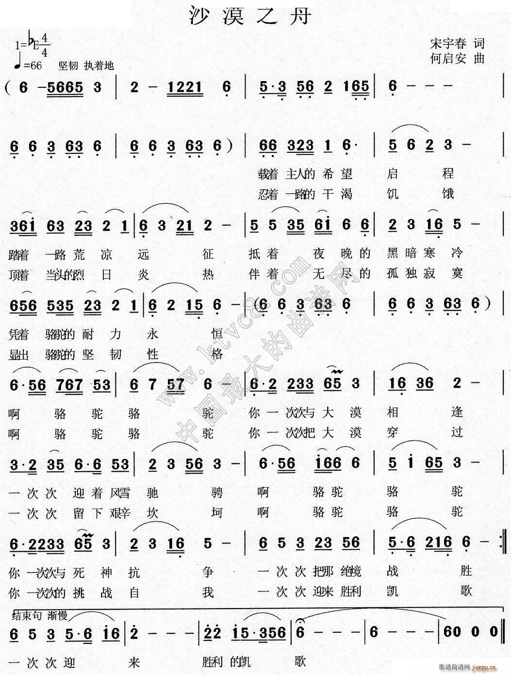 沙漠之舟(四字歌谱)1