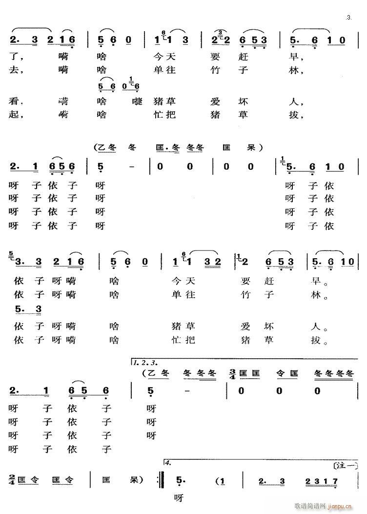 小型黄梅戏 打猪草 全剧03(黄梅戏曲谱)1