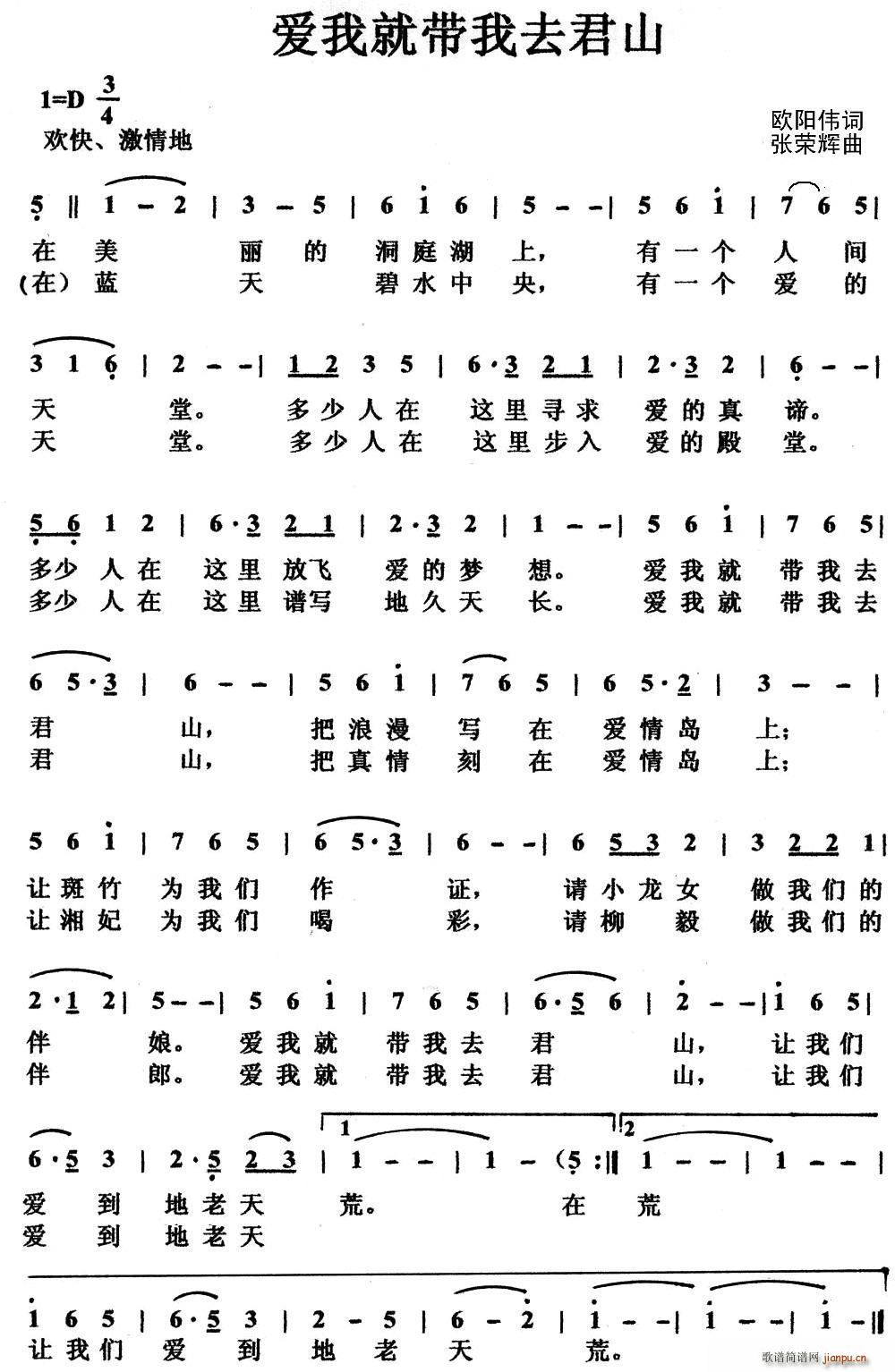 爱我就带我去君山(八字歌谱)1