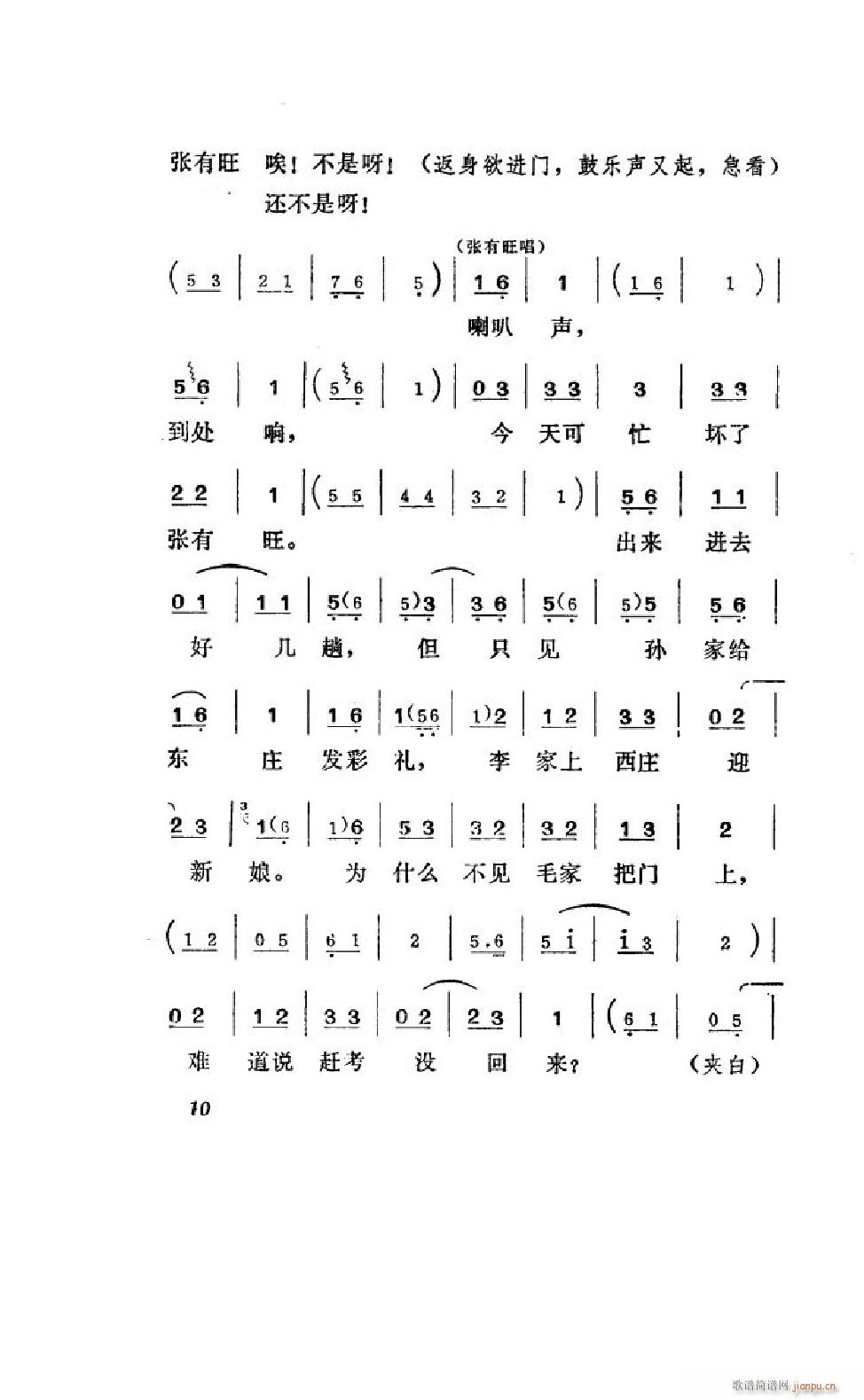 姊妹易嫁 吕剧全剧 000 050(十字及以上)12