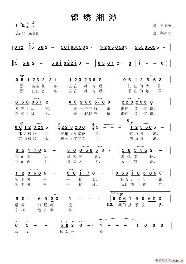 锦绣湘潭(四字歌谱)1