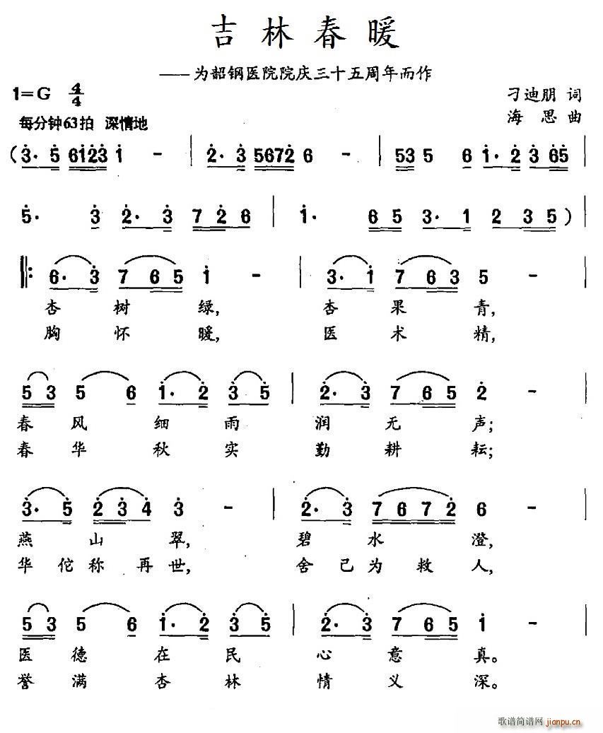 吉林春暖(四字歌谱)1